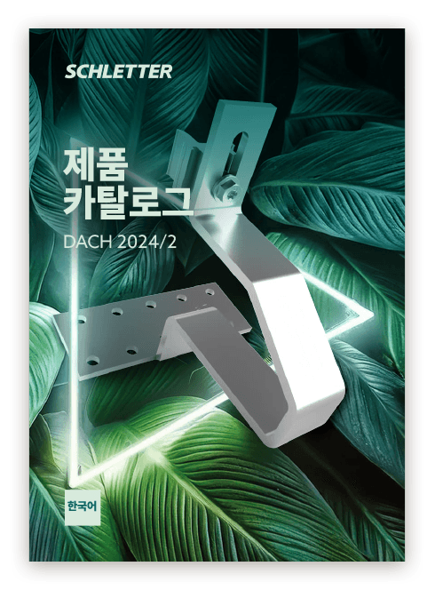 Cover of a product catalog titled "Schletter 제품 카탈로그 DACH 2024/2". Features an image of a metallic bracket with a background of green leaves and a neon triangle. Text in Korean.